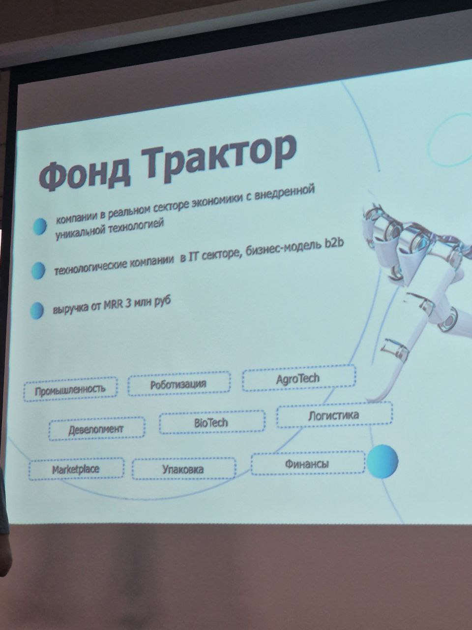 "Редкий зверь" на российском венчурном рынке-фонд, который финансирует реальный сектор. И его партнер-руководитель Вячеслав Турпанов | Сетка — социальная сеть от hh.ru