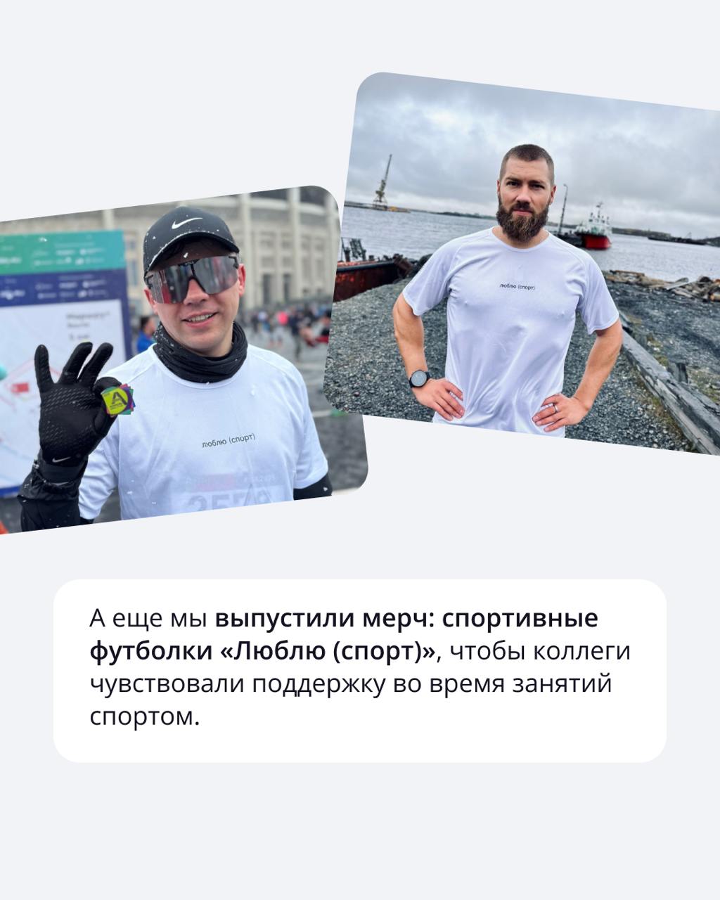 🟣 В ПравоТех спорт — не просто хобби
Это часть культуры и способ заботы о себе и друг о друге. У нас есть корпоративный тренер, комьюнити pravosport и множество других активностей | Сетка — социальная сеть от hh.ru
