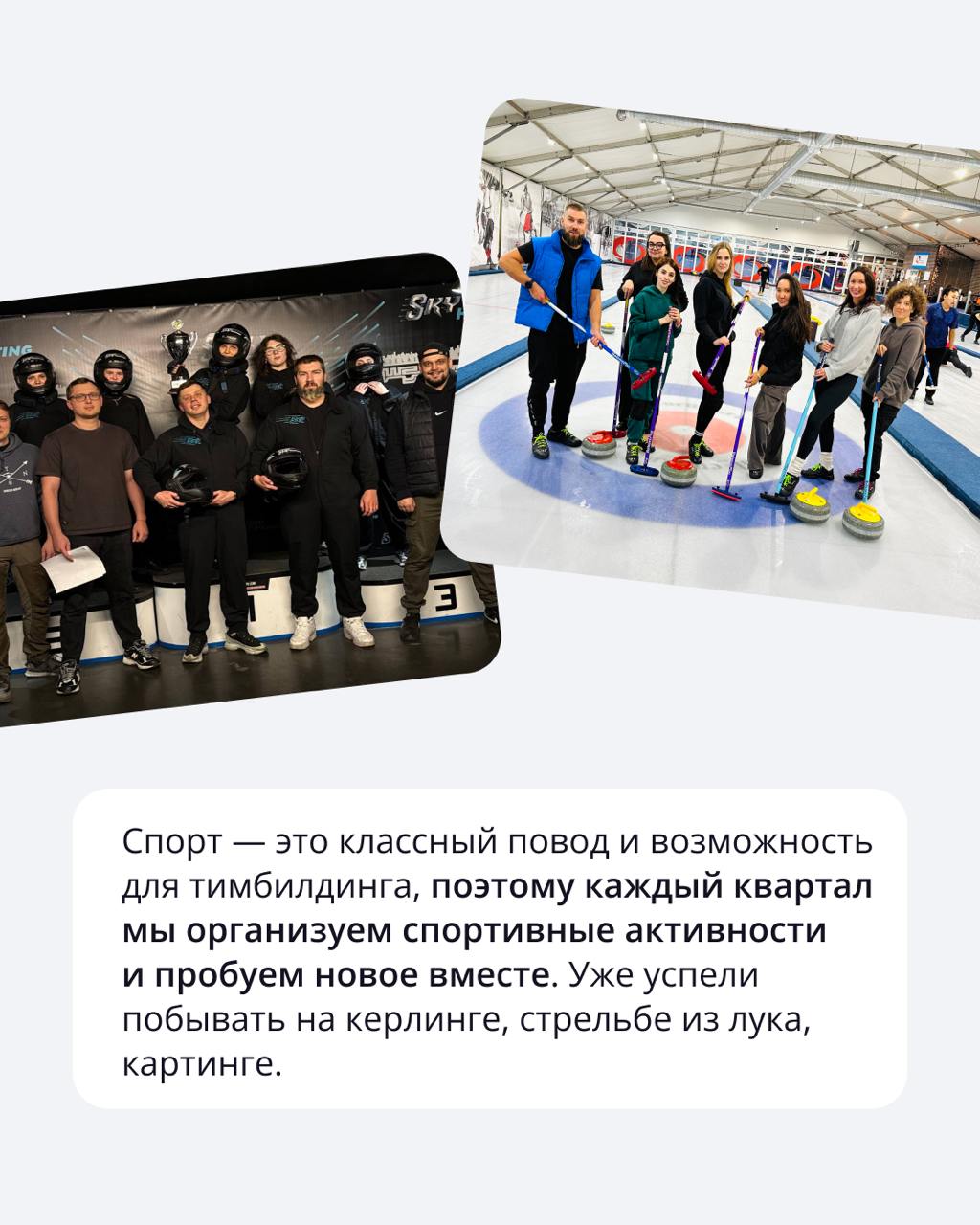 🟣 В ПравоТех спорт — не просто хобби
Это часть культуры и способ заботы о себе и друг о друге. У нас есть корпоративный тренер, комьюнити pravosport и множество других активностей | Сетка — социальная сеть от hh.ru