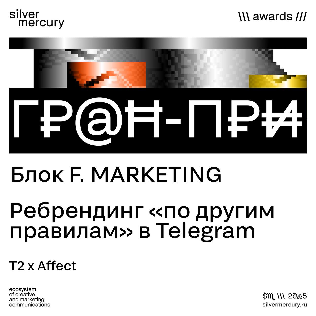 🏆 Гран-при блока F. MARKETING
Ребрендинг без пресс-релизов, амбассадоров и шума — только Telegram, только тонкая настройка на аудиторию | Сетка — социальная сеть от hh.ru
