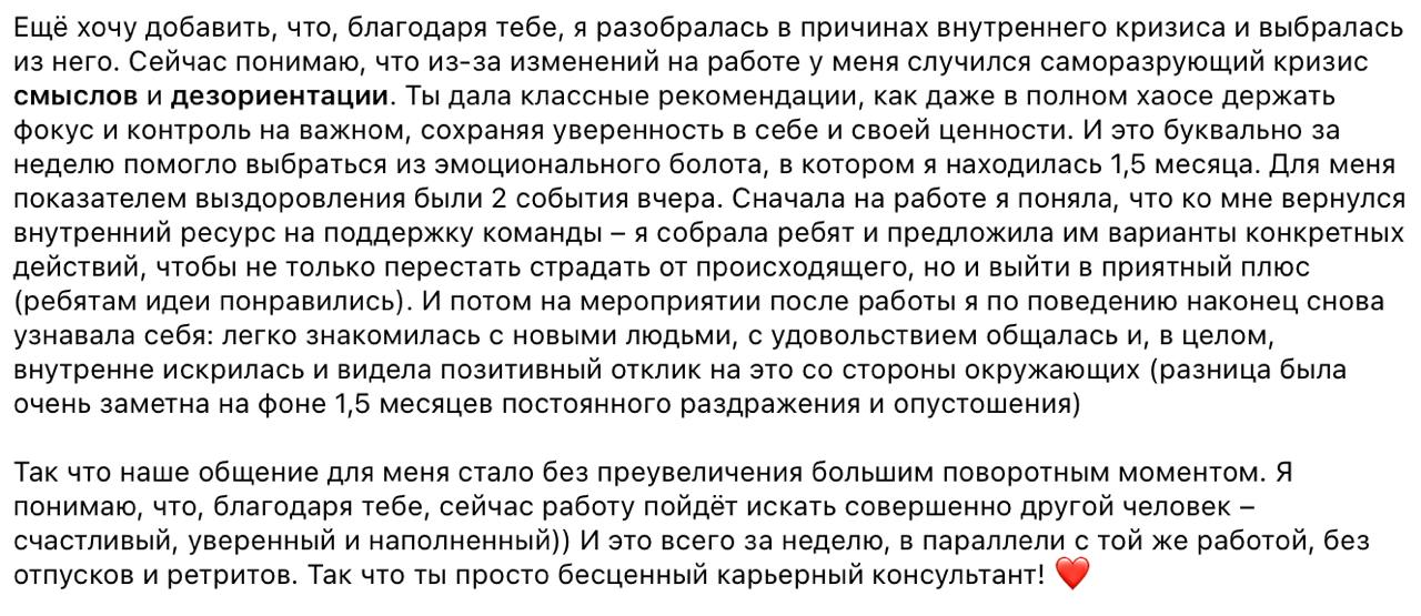 Не могу не поделиться отзывом моей прекрасной клиентки, которая и вдохновила меня на новую рубрику | Сетка — социальная сеть от hh.ru