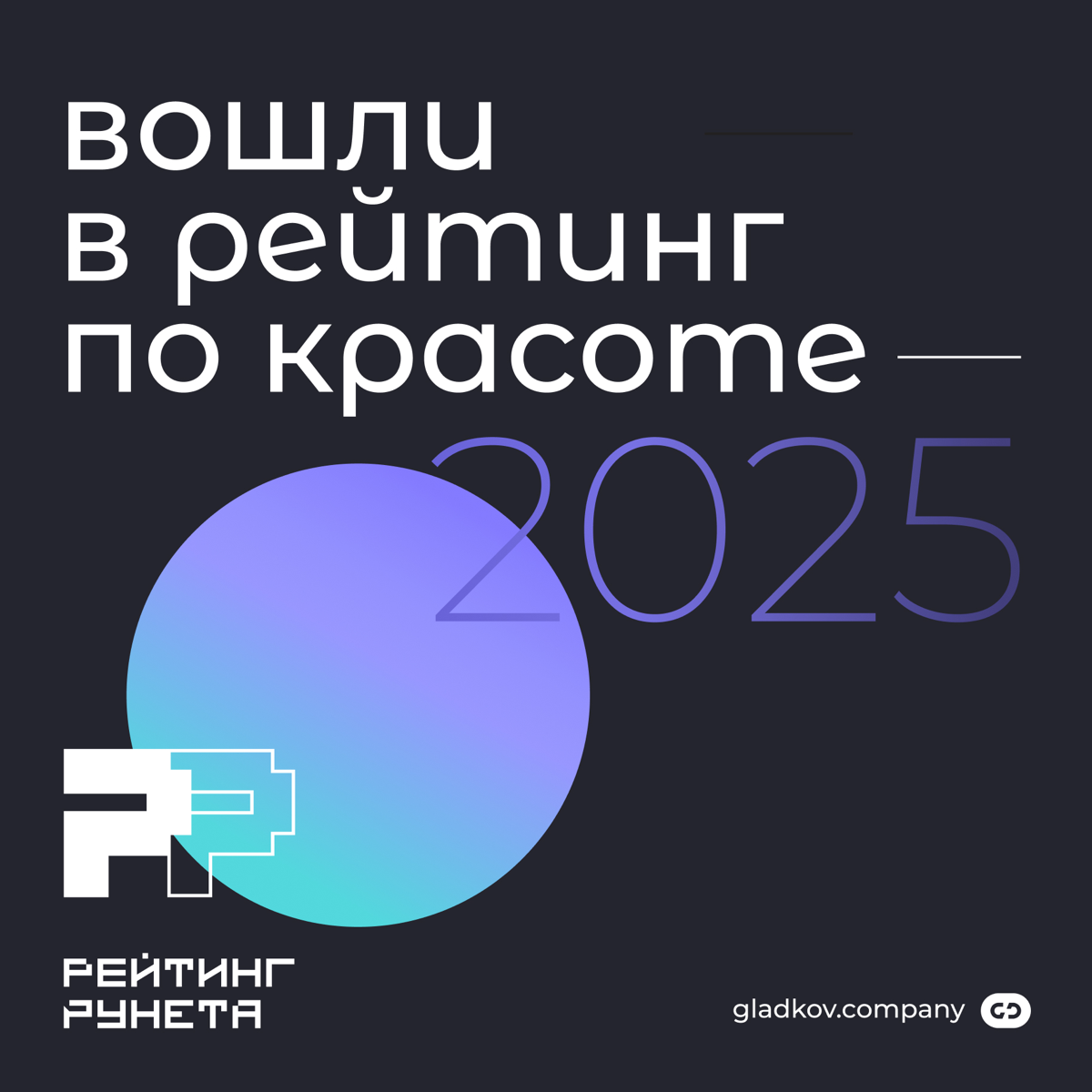 Уже традиционный пост о наших позициях в Рейтинге Рунета | Сетка — социальная сеть от hh.ru