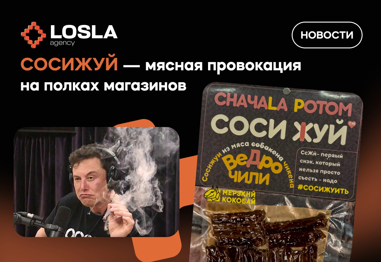 😁 Сосижуй — мясная провокация, которая всех запутала
В минских магазинах внезапно появилось загадочное мясо "Сосижуй" — и это не новый бренд, а чей-то прикол | Сетка — социальная сеть от hh.ru