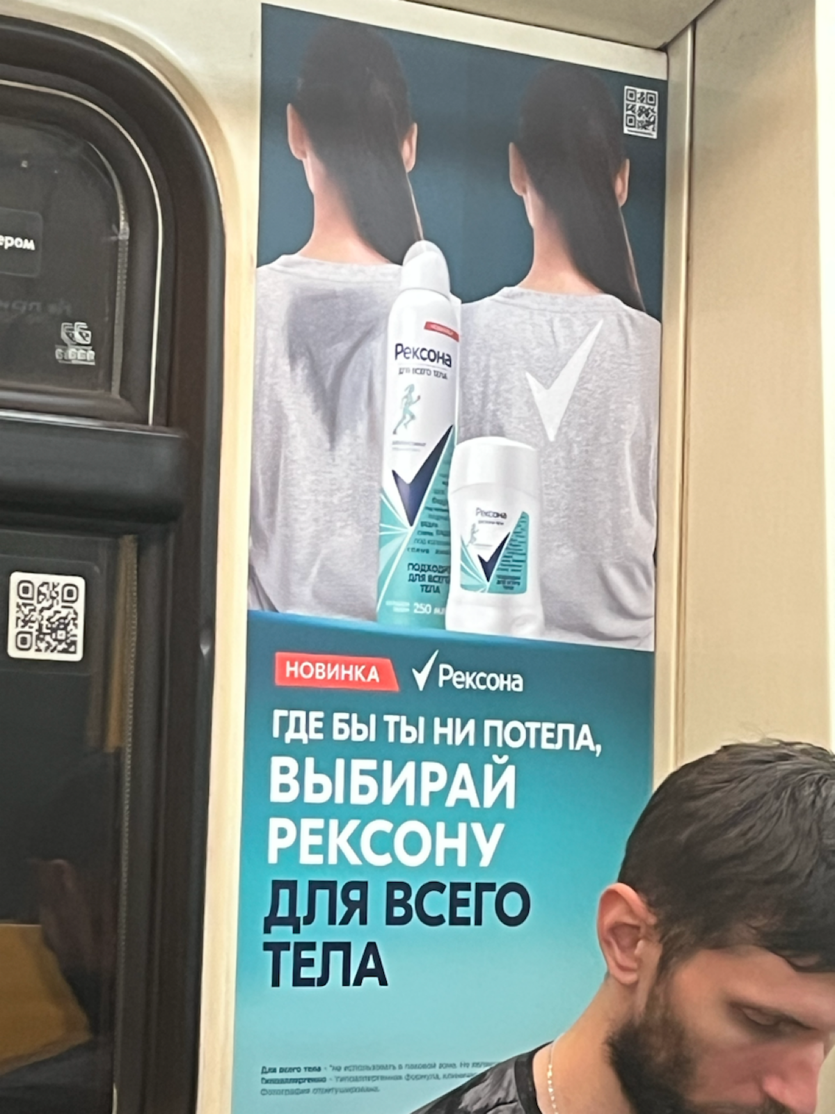 С кем бы ты ни потела, выбирай Рексону для всего тела | Сетка — социальная сеть от hh.ru