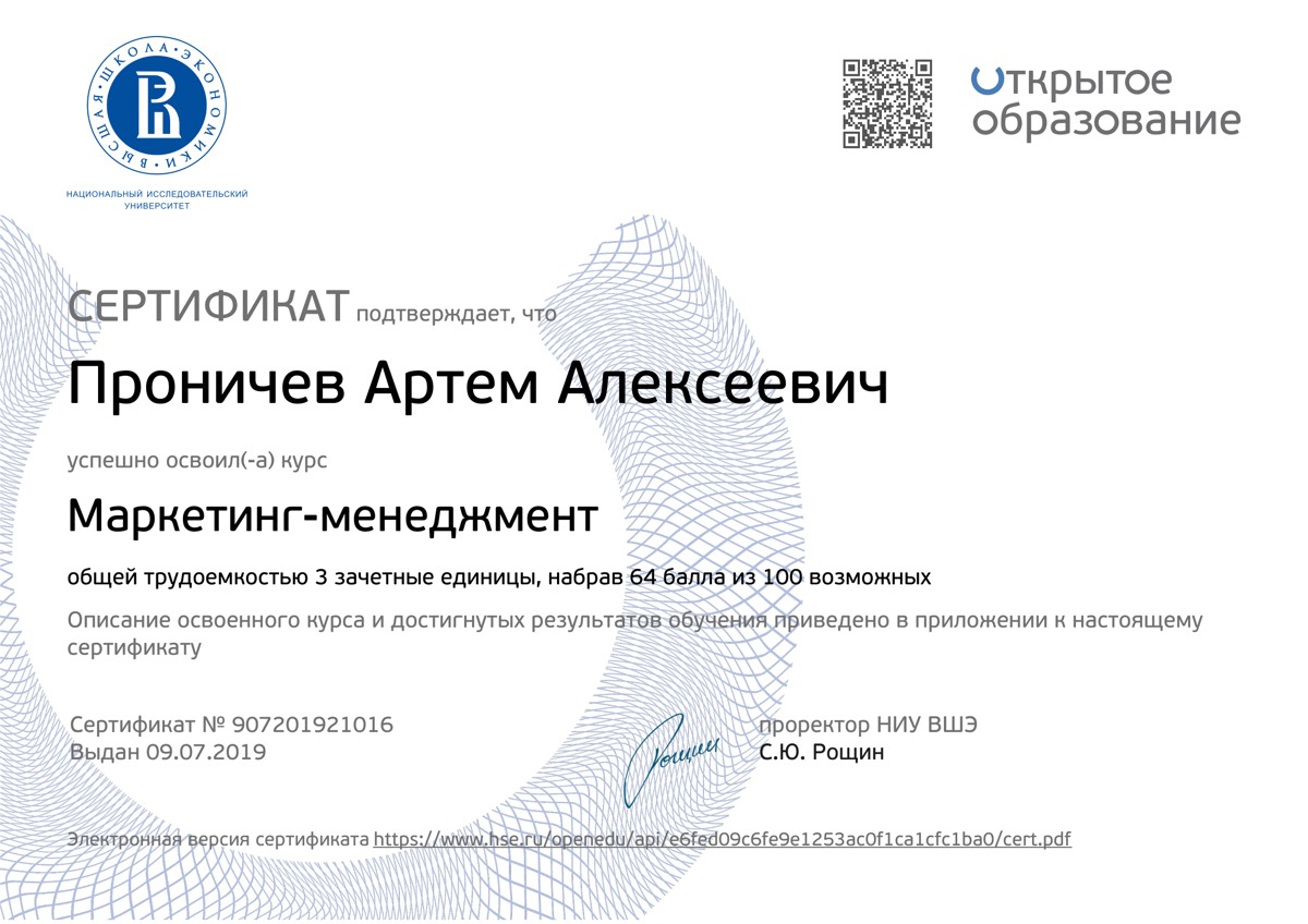 Артём Проничев