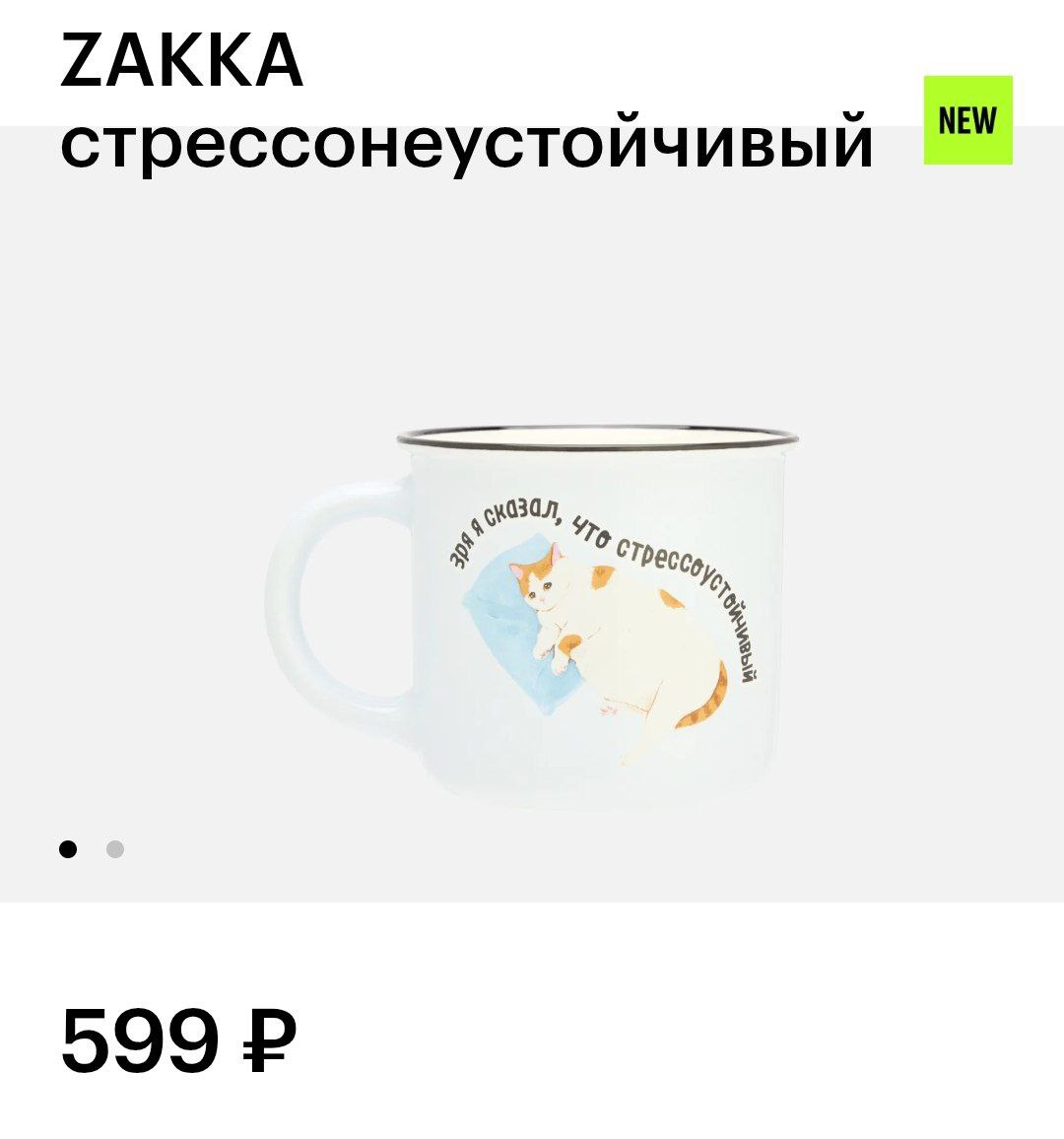 В Золотом Яблоке появилась целая коллекция мемных кружек с котятами для офиса.
выбери своего уставшего бойца 😳 | Сетка — социальная сеть от hh.ru