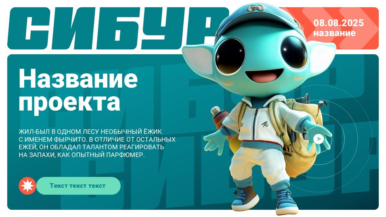 Когда вы говорите, что нас слишком много — вы правы. И да, это только начало.
Подсказка: если видите логотип из топа «крупнейшие компании России» — скорее всего, мы уже с ними | Сетка — социальная сеть от hh.ru