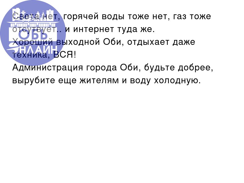 ↗ Света нет, горячей воды тоже нет, газ тоже отсутвует.. и интернет туда же | Сетка — социальная сеть от hh.ru
