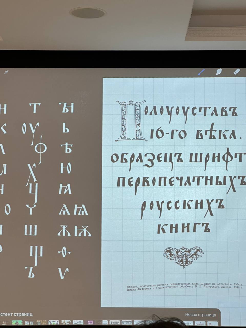 В финальный день д-в. сходили на мастер-класс Анны Суворовой
Рисовали леттеринг со старославянскими графемами. Очень понравились старые варианты букв М и Ч с дугами (их видно на первой картинке) | Сетка — социальная сеть от hh.ru