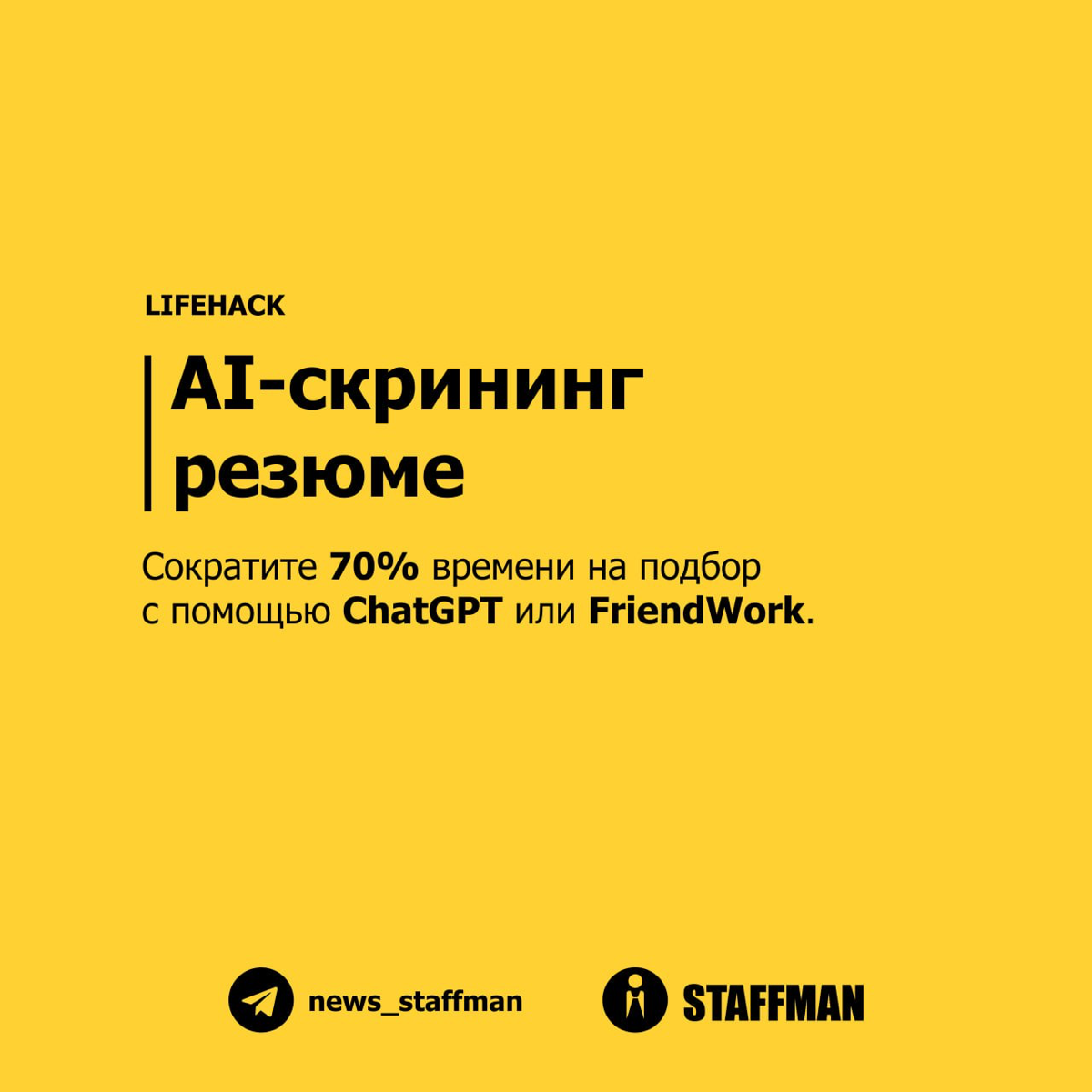 LIFEHACK для HR-стратегов | Сетка — социальная сеть от hh.ru