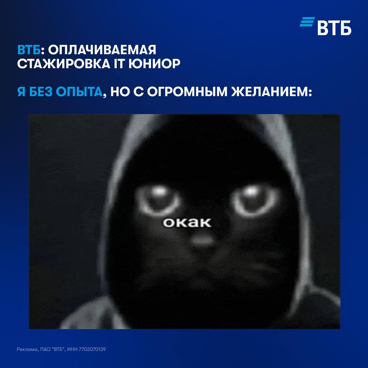 Что делать? Присоединяться к оплачиваемой стажировке от ВТБ для студентов от третьего курса и выпускников и начинать карьеру в IT без опыта по одному из направлений — от аналитики и администрирования ... | Сетка — социальная сеть от hh.ru