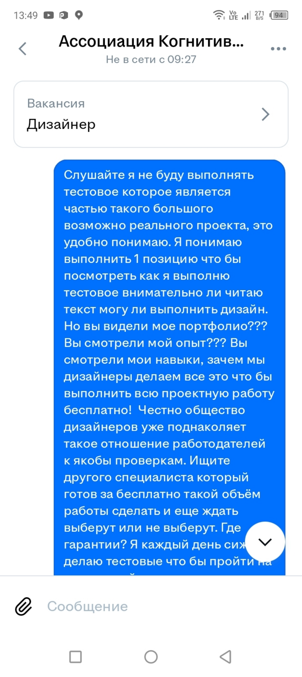 Ощущение что нас где то разводят! 🤦😡 | Сетка — социальная сеть от hh.ru