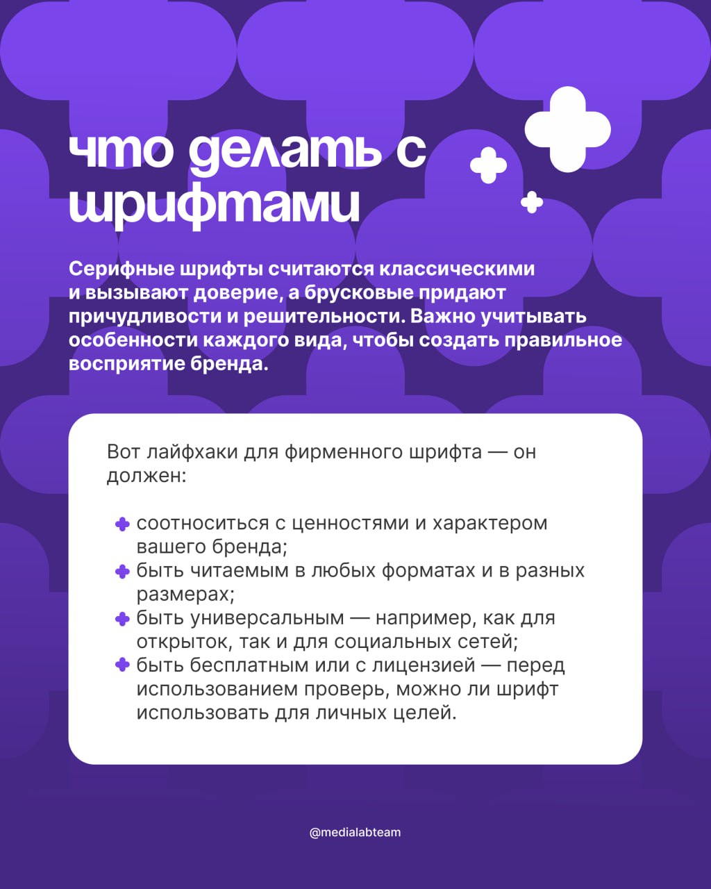 Базовая база для дизайнеров и контент-менеджеров — про шрифты.
Для создания своего фирменного стиля нужны не только яркие цвета и оригинальный дизайн, но и уникальный шрифт | Сетка — социальная сеть от hh.ru