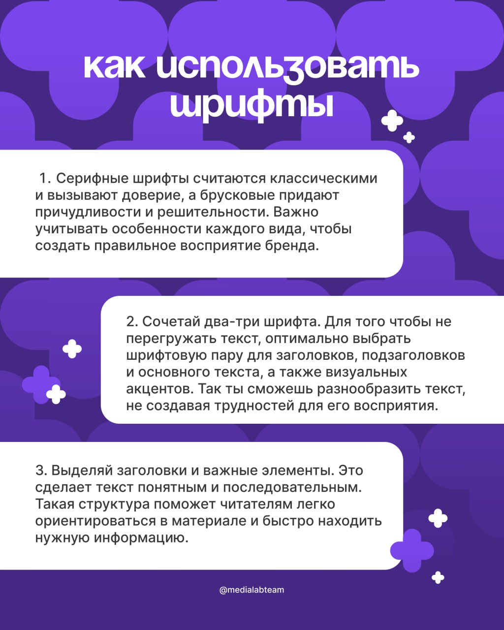 Базовая база для дизайнеров и контент-менеджеров — про шрифты.
Для создания своего фирменного стиля нужны не только яркие цвета и оригинальный дизайн, но и уникальный шрифт | Сетка — социальная сеть от hh.ru