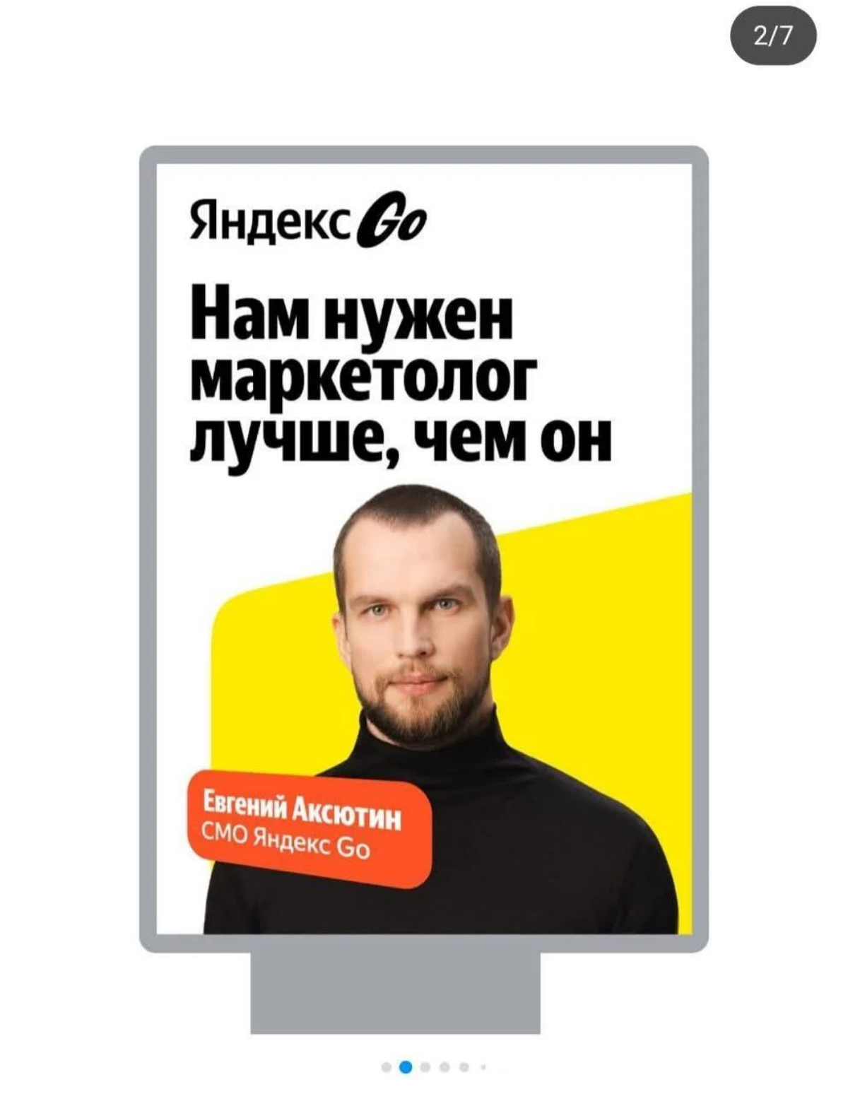 А я начну постом самой оригинальной HR-рекламы от Яндекс GO! 
Никто не хочет быть на месте Жени. | Сетка — социальная сеть от hh.ru
