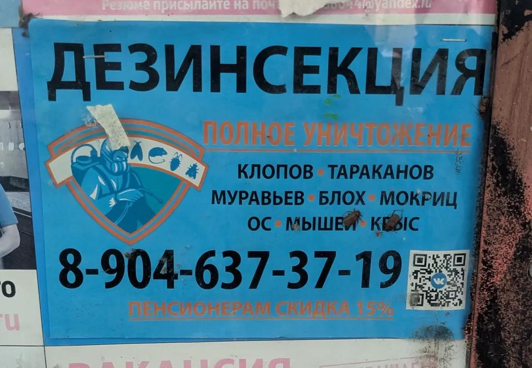 УВИДЕЛ РЕКЛАМУ УСЛУГ
ДИЗИНСЕКЦИИ | Сетка — социальная сеть от hh.ru
