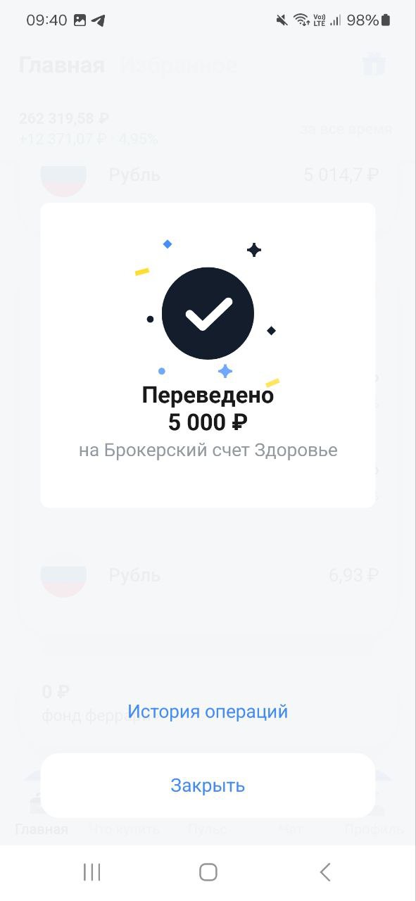 Дорогие Друзья, делюсь своими маленькими шагами, которые ведут меня к моему большому Ярду
Пополнил на 5000 рублей
Фонд здоровья и Фонд подарок
Помните, путь в тысячу миль начинается с маленьких шагов!... | Сетка — социальная сеть от hh.ru