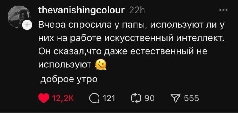 Юзаем ИИ в нашем офисе. Обстановка.
🚀@itaxaxa | Сетка — социальная сеть от hh.ru