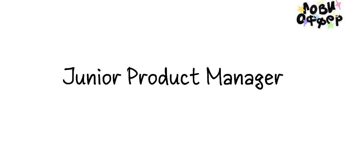 Junior Product Manager 🌟
Специалиста ищет Warefly, компания по разработке ПО Условия:

удаленный формат
фуллтайм
з/п до 70 тыс в месяц
повышение зарплаты через грейды

Обязанности:

Курирование маркет... | Сетка — социальная сеть от hh.ru