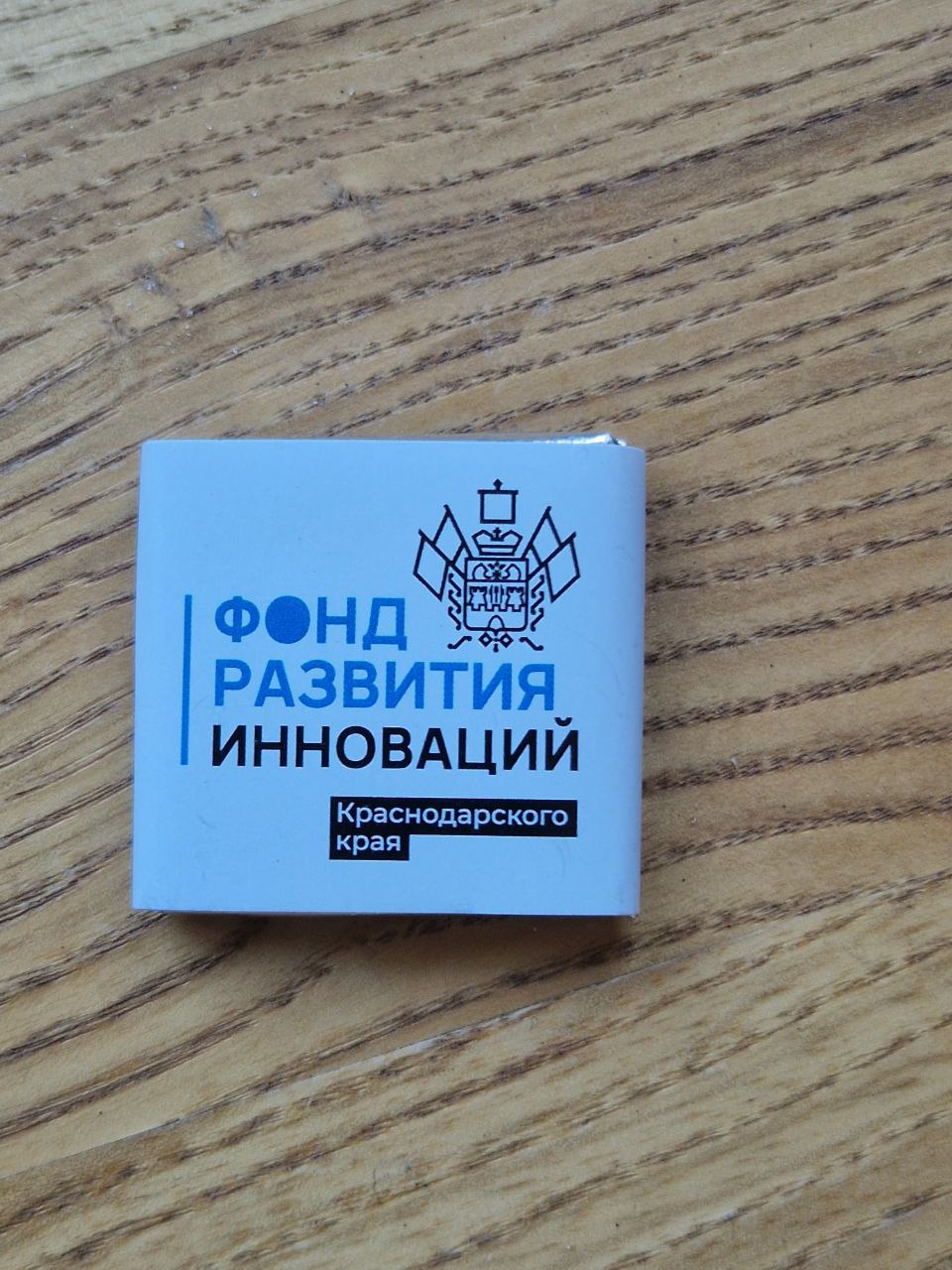 ФРИ Краснодарского края - сладкое промо | Сетка — социальная сеть от hh.ru