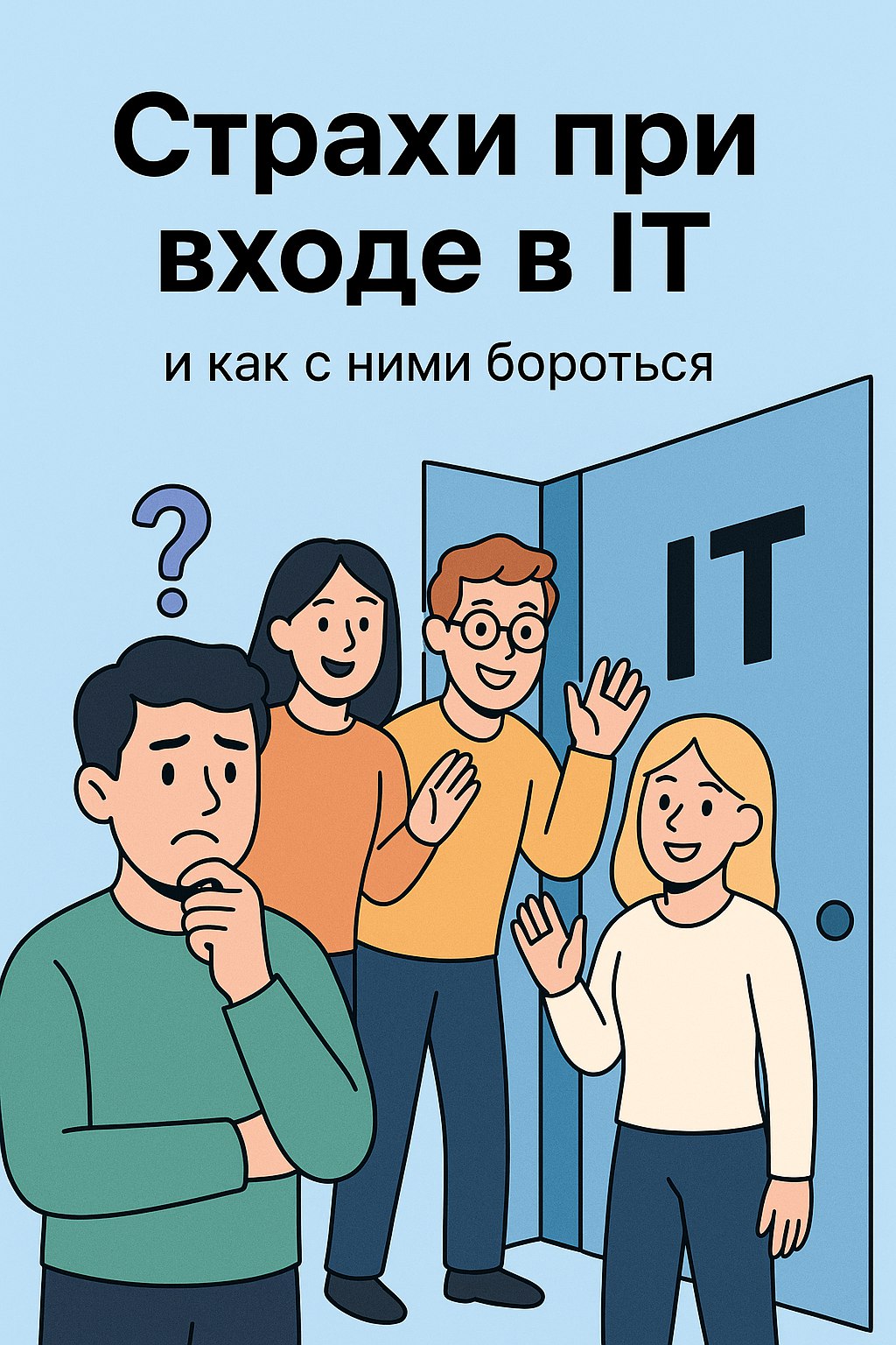 💭Здесь кто-нибудь есть?💭
Давненько не было постов! Теперь посты будут выходить намного чаще, поэтому ждите интересный контент!
Сегодня хочу с Вами поделиться своими наблюдениями по самым распространен... | Сетка — социальная сеть от hh.ru