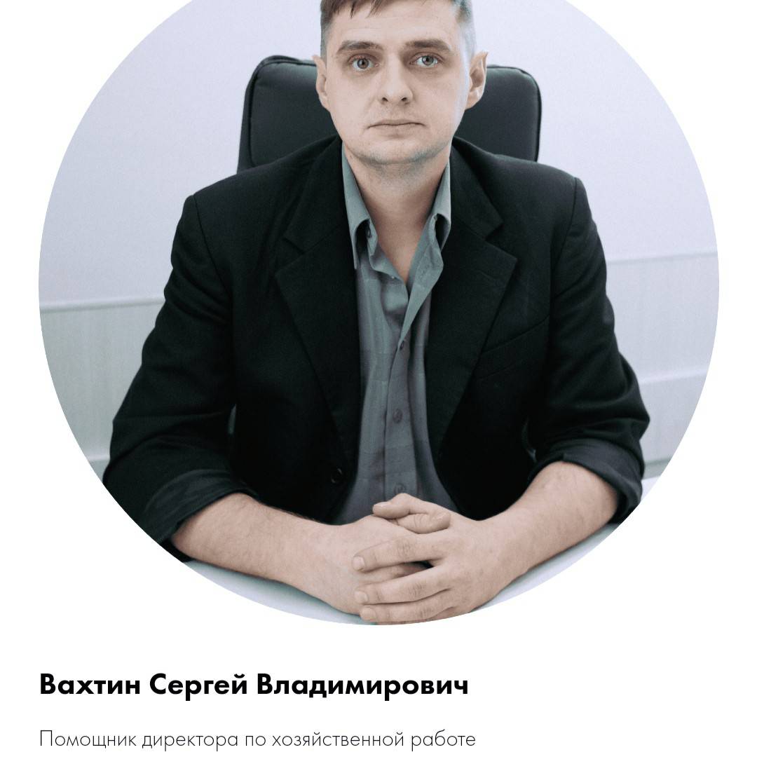 Сергей Вахтин