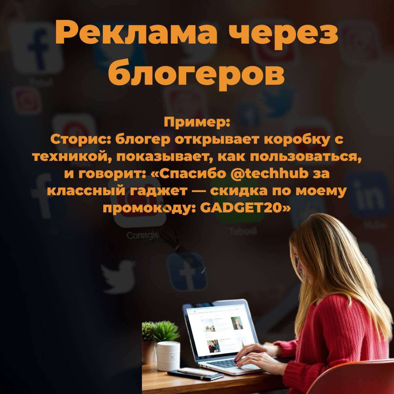 Реклама и маркировка. Часть 2
Реклама в соцсетях бывает разной — [от очевидной до замаскированной.
Но закон для](https://t.me/stabrovskaya/4723) всех один: если это реклама — она должна быть отмечена | Сетка — социальная сеть от hh.ru