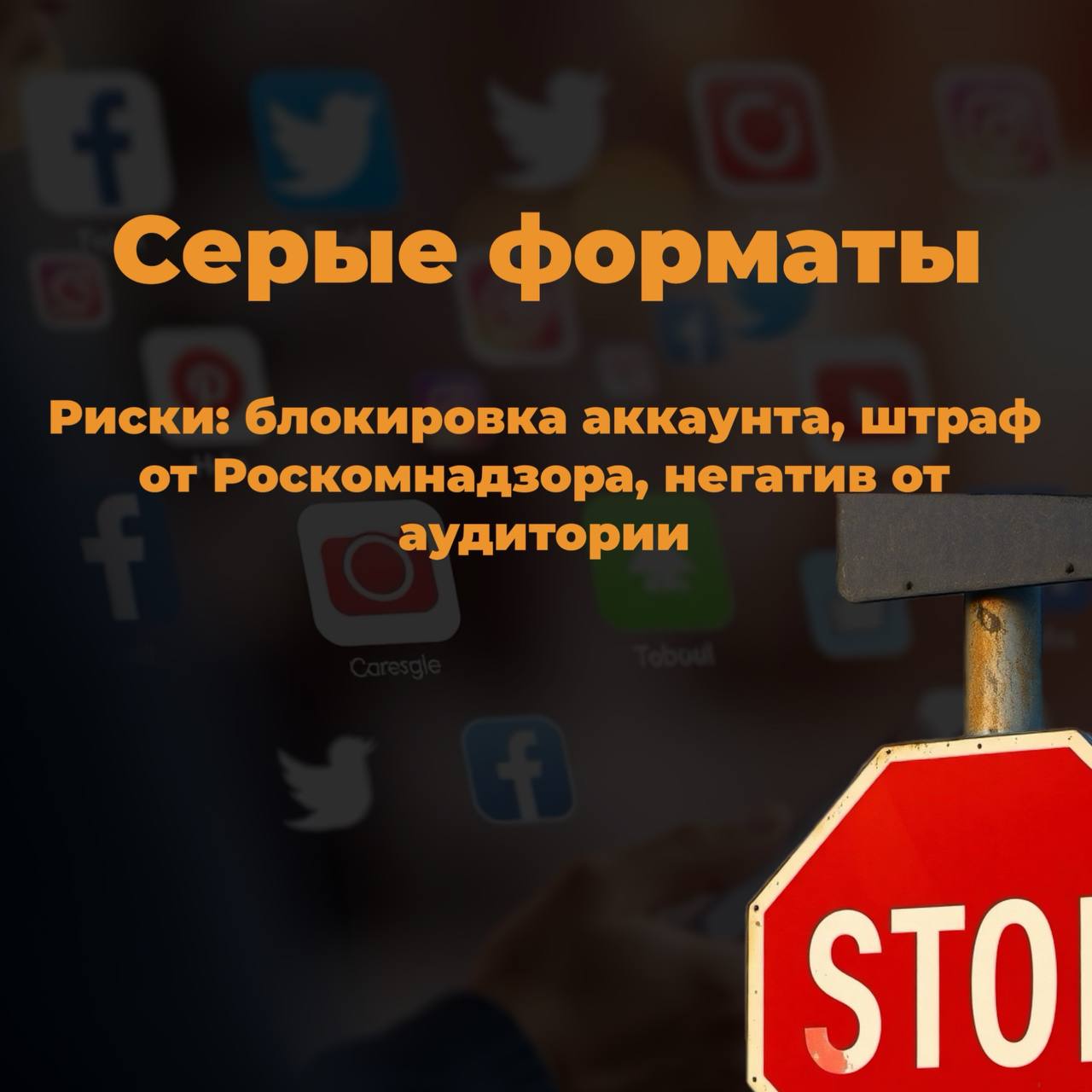Реклама и маркировка. Часть 2
Реклама в соцсетях бывает разной — [от очевидной до замаскированной.
Но закон для](https://t.me/stabrovskaya/4723) всех один: если это реклама — она должна быть отмечена | Сетка — социальная сеть от hh.ru