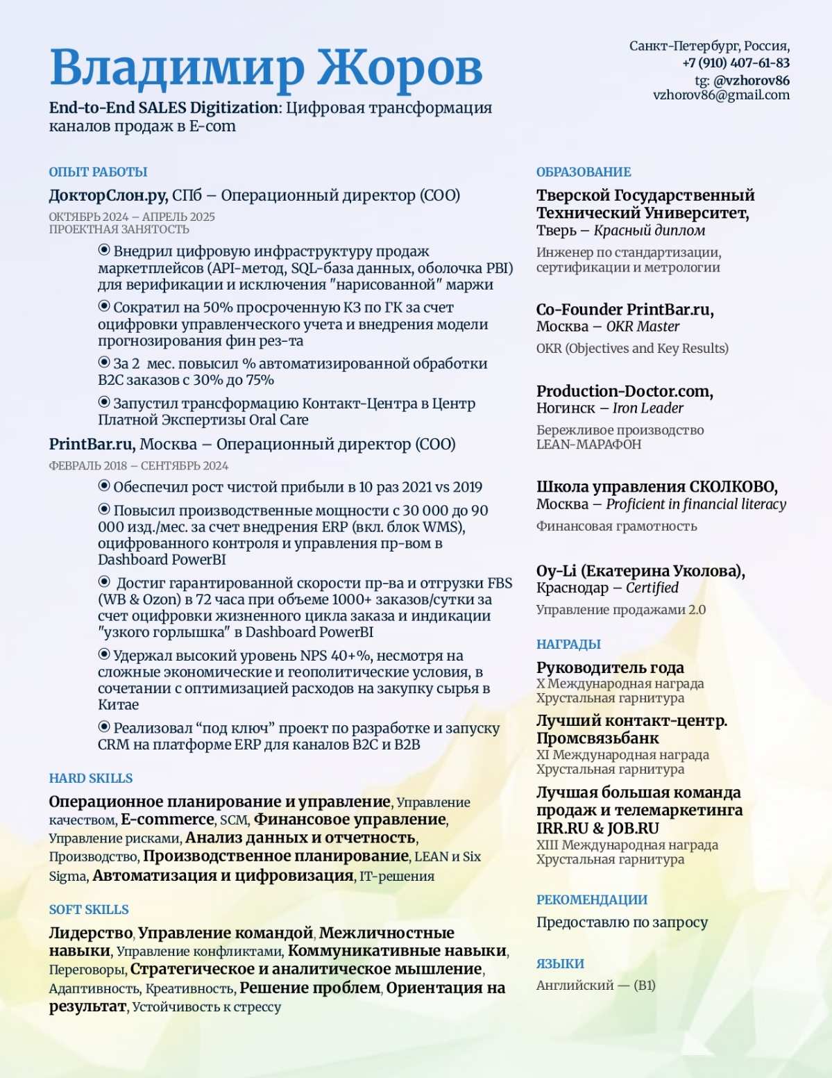Коллеги, Партнеры, Друзья, Открыт к предложениям! #OpentoWork на позиции COO / CCO / Executive Director Как Вы можете помочь? ✅ Сделайте репост - так больше людей увидят CV! ✅ Напишите напрямую - обсу... | Сетка — социальная сеть от hh.ru