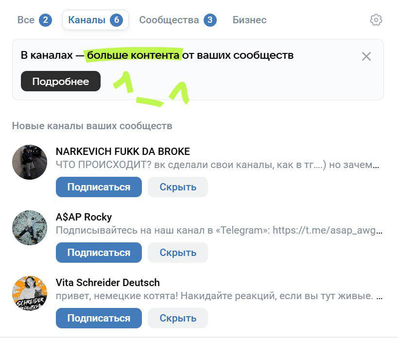 ВК запустил каналы | Сетка — социальная сеть от hh.ru
