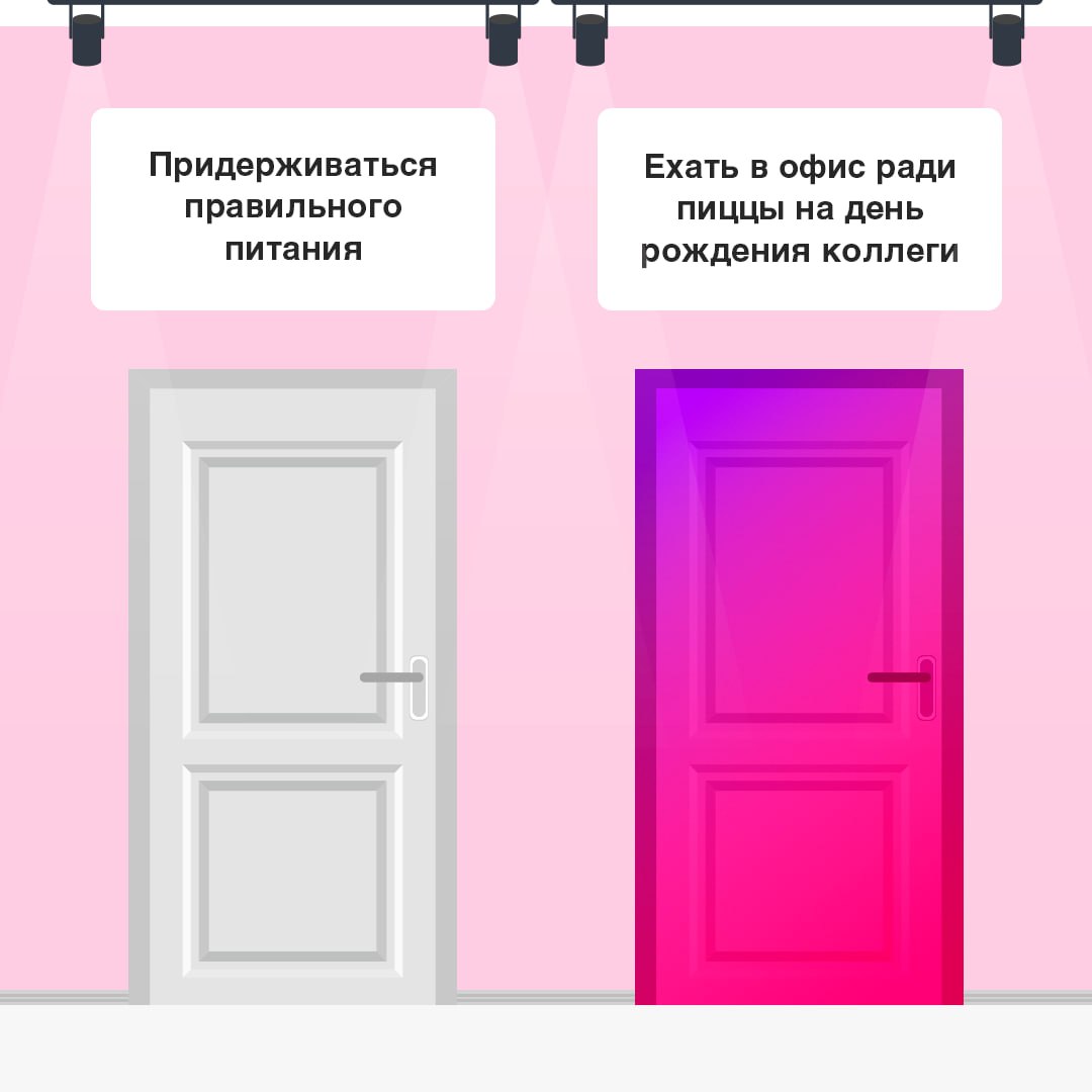 Коллеги, определяем ход рабочих будней правильно!
А что выберите вы?
🤔 — белую дверь (быть как все)
❤️ — розовую дверь (быть счастливым)
#BellintegratorTeam #bellintegrator | Сетка — социальная сеть от hh.ru