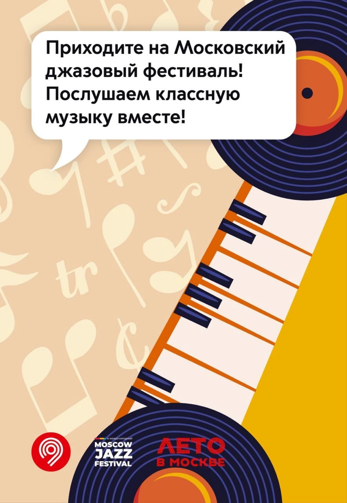 🎷 Moscow Jazz Festival 2025 с 9 июня 💥 | Сетка — социальная сеть от hh.ru