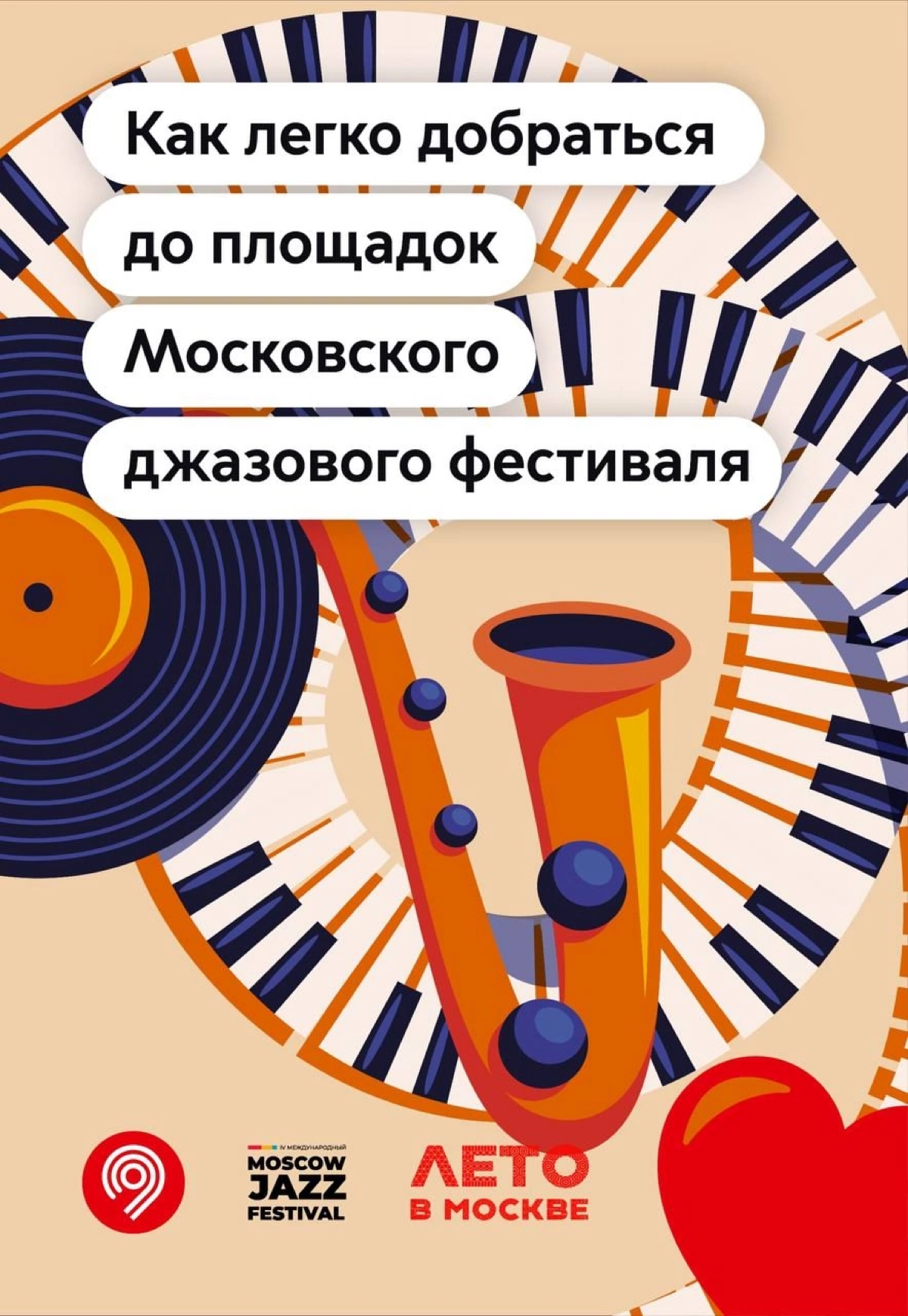 🎷 Moscow Jazz Festival 2025 с 9 июня 💥 | Сетка — социальная сеть от hh.ru