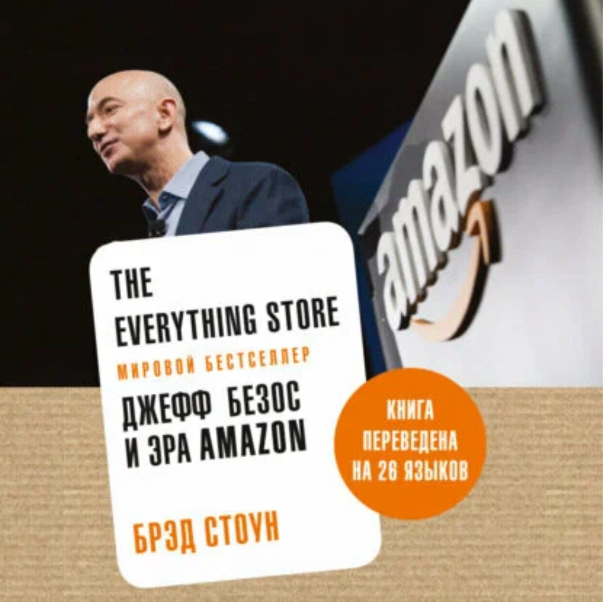 The Everything Store | Сетка — социальная сеть от hh.ru