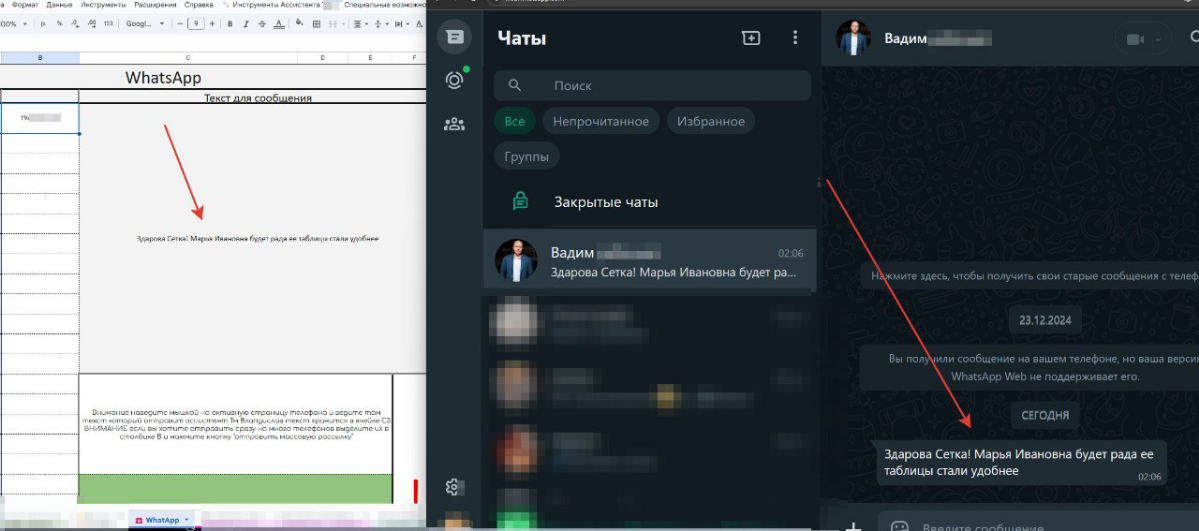Google таблица + what'sApp рассылка (JS - стек) | Сетка — социальная сеть от hh.ru