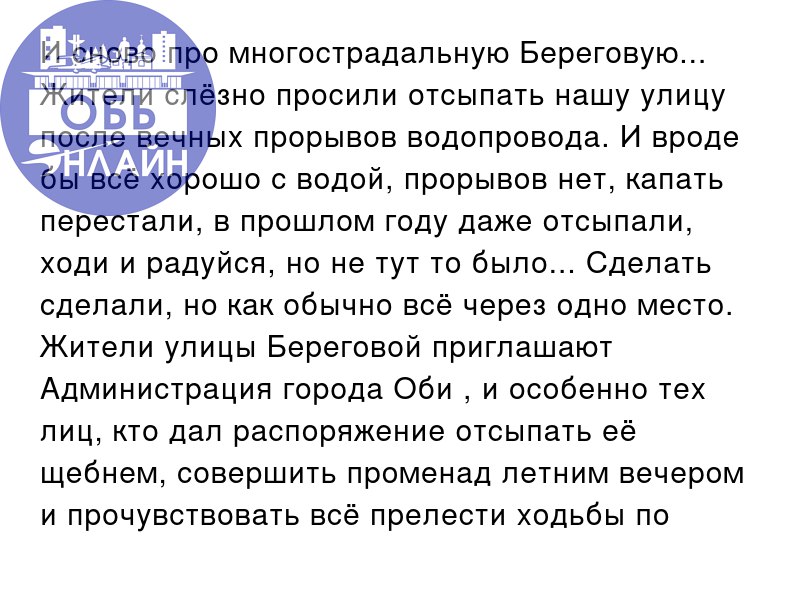 ↗ И сново про многострадальную Береговую... Жители слёзно просили отсыпать нашу улицу после вечных прорывов водопровода | Сетка — социальная сеть от hh.ru