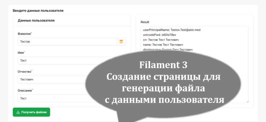 Скрипт генерации пользователя AD на PHP | Сетка — социальная сеть от hh.ru