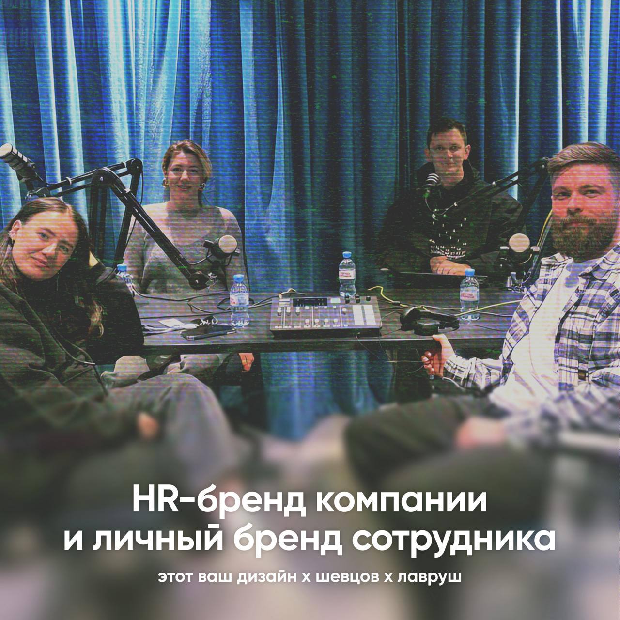 В новом выпуске подкаста обсуждаем, почему работодатели всё чаще вкладываются в узнаваемость своих сотрудников.
Спойлер: не из альтруизма, а с вполне бизнесовым прицелом | Сетка — социальная сеть от hh.ru