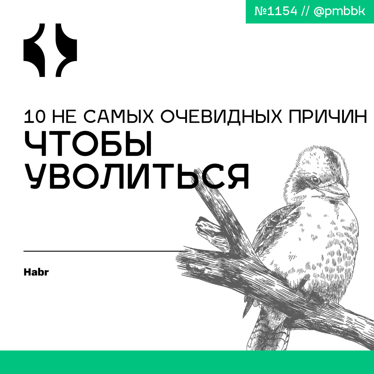 📝 10 не самых очевидных причин, чтобы уволитьсяПочему люди на самом деле увольняются с работы? Порой повод выглядит абсурдно - булочки с курагой, высота двери в туалете или неправильное такси | Сетка — социальная сеть от hh.ru
