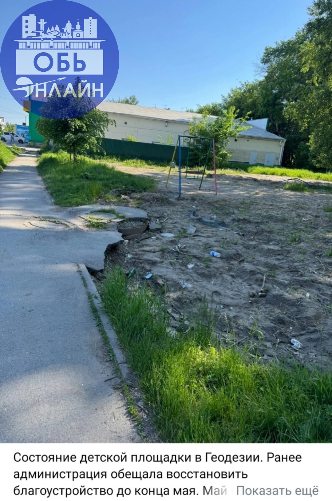 ↗ Пост https://vk.com/wall-100380192522053
с ответом администрации, что данную площадку приведут к надлежащему состоянию до конца прошлой недели, провален на 99%. Там подвезли кучу земли и на этом всё | Сетка — социальная сеть от hh.ru
