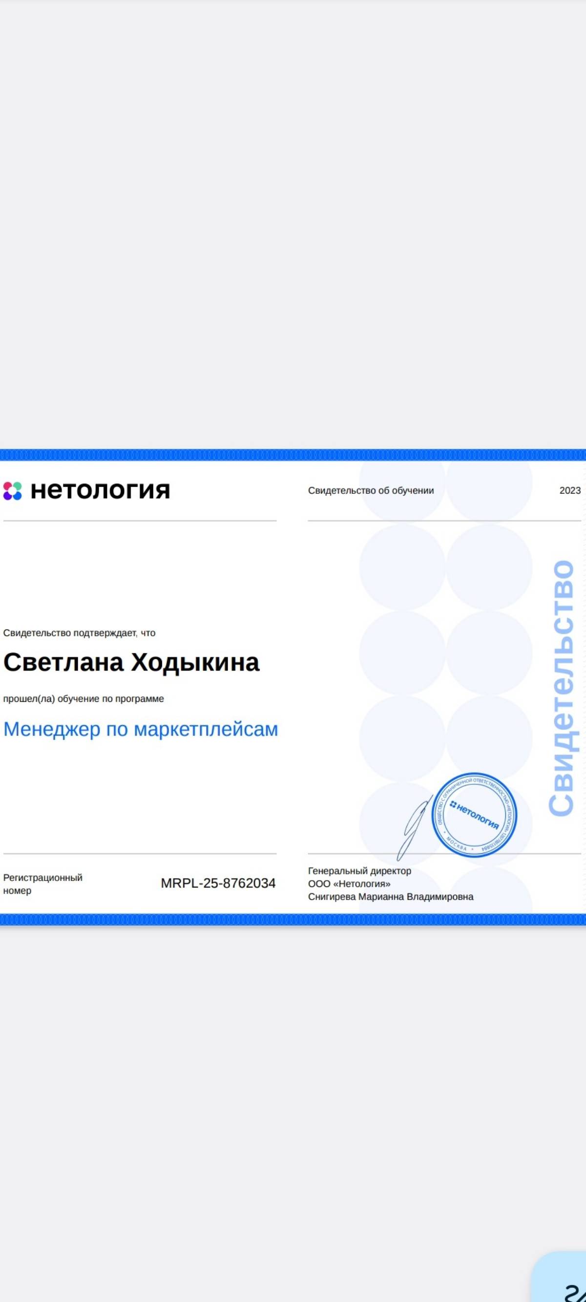 Светлана Ходыкина