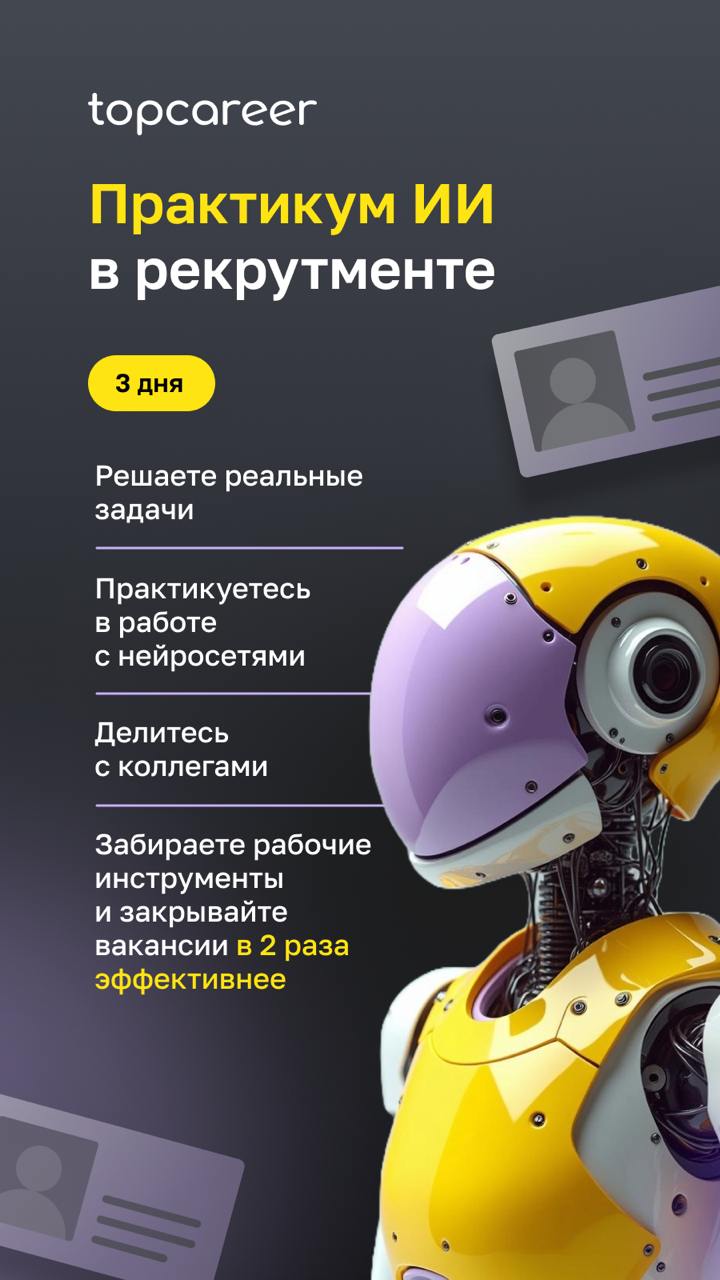 👌 Закрывайте вакансии в 2 раза быстрее с цифровым HR-агентом
💬 «Нам нужны люди ещё вчера»
💬 «Покажите эффективность работы HR-отдела»
💬 «Наймите нормальных, а не вот это…»
Знакомо?
Теперь вы можете от... | Сетка — социальная сеть от hh.ru