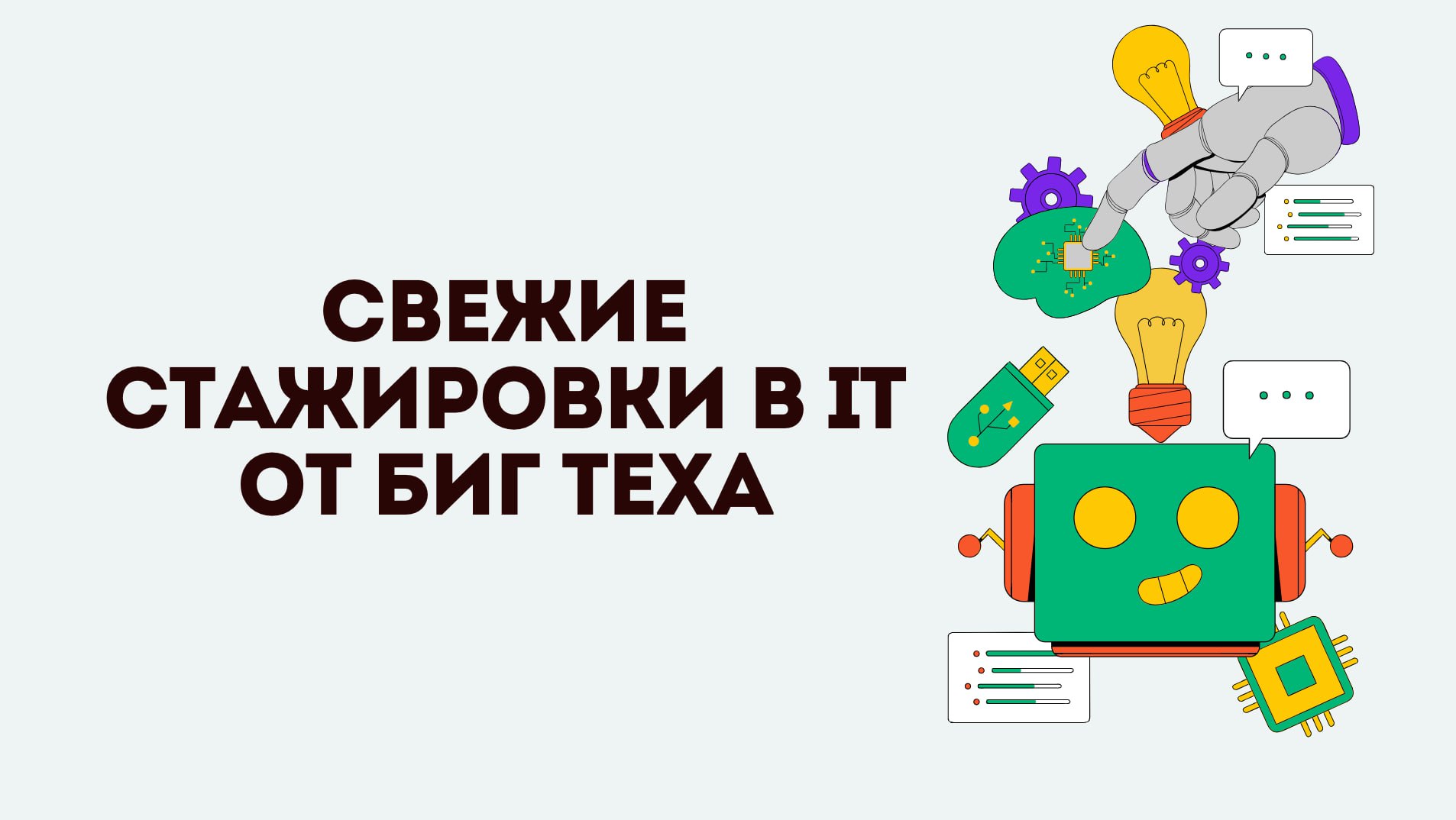 💛 T-BANK
Направления:
🔵Аналитик
🔵IT–аналитик
🔵QA
↗️ Подать заявку здесь
💙 РОСАТОМ
Направления:
🔵Аналитика
🔵ИБ
🔵Поддержка
🔵Разработка
🔵Тестирование
↗️ Подать заявку здесь
💚 ИТ-лагерь Т1
Направления:
🔵Р... | Сетка — социальная сеть от hh.ru