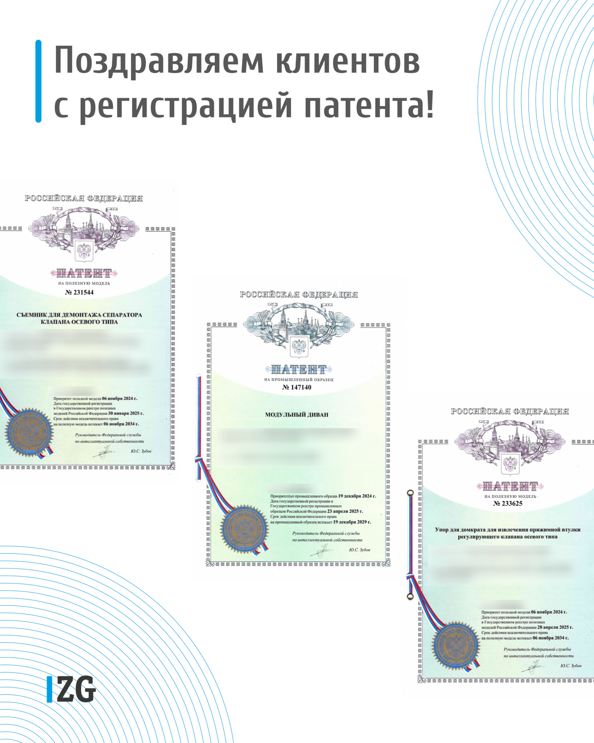 👏🏻 Поздравляем наших клиентов с регистрацией патентов в мае!
P.s | Сетка — социальная сеть от hh.ru