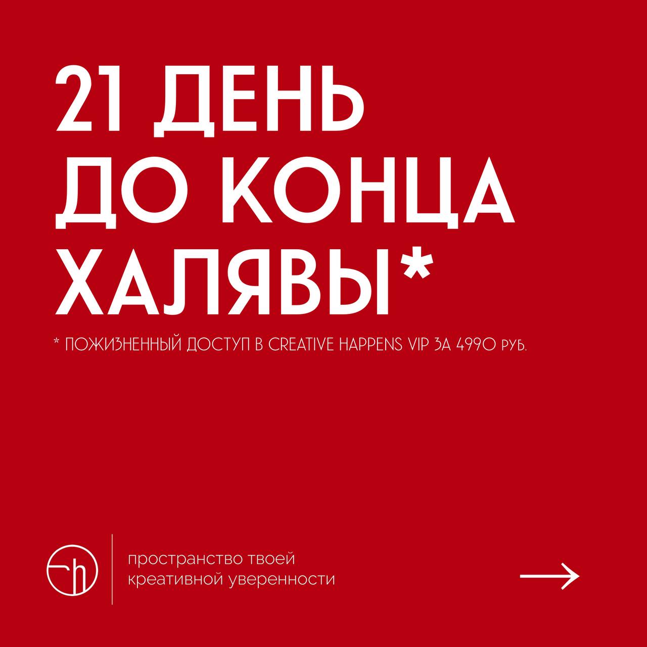 Сделал пост красным, потому что он может остановить вас на пару секунд. А ведь именно этого я и хочу достичь. Остановить. Вовлечь.
#10идейвдень by @creativehappens | Сетка — социальная сеть от hh.ru