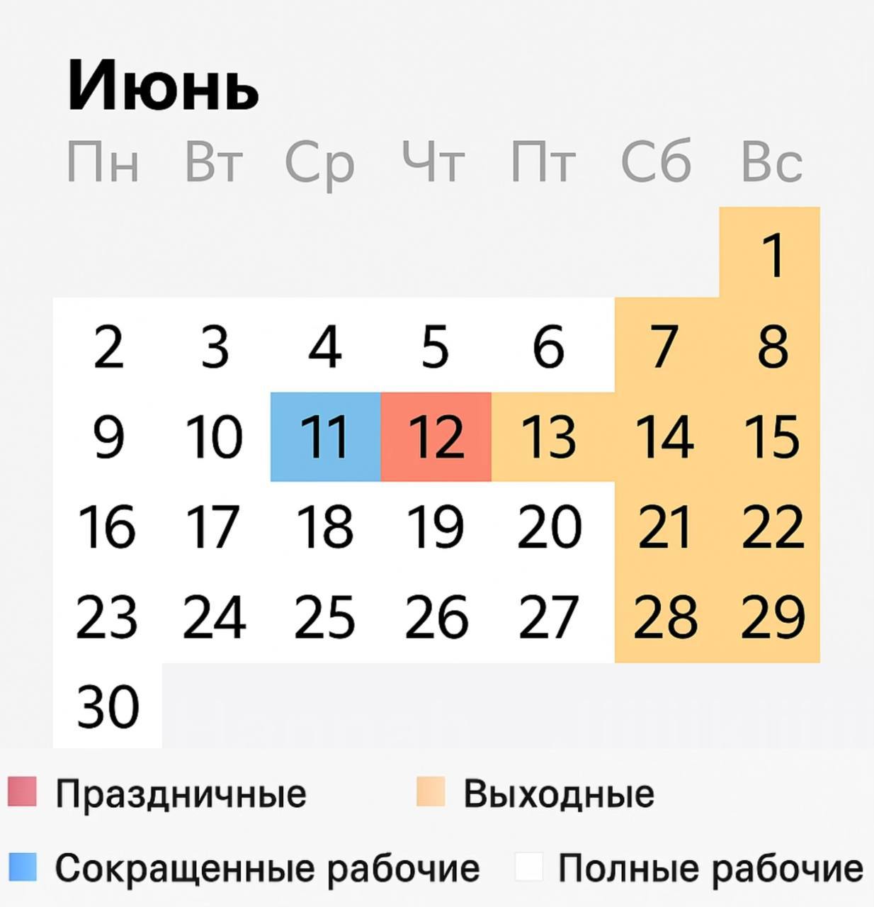 📆Напоминаем, что эта рабочая неделя будет очень короткой
всего 3 дня🎉
В честь Дня России с четверга (12 июня) по воскресенье (15 июня) будут выходные дни!
А вы уже ждете выходные?
😢 — Да
😁 — Нет
📲Подп... | Сетка — социальная сеть от hh.ru