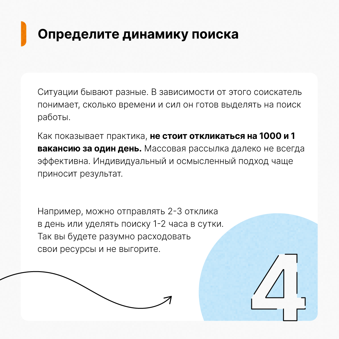 Как искать работу эффективно?👀 | Сетка — социальная сеть от hh.ru