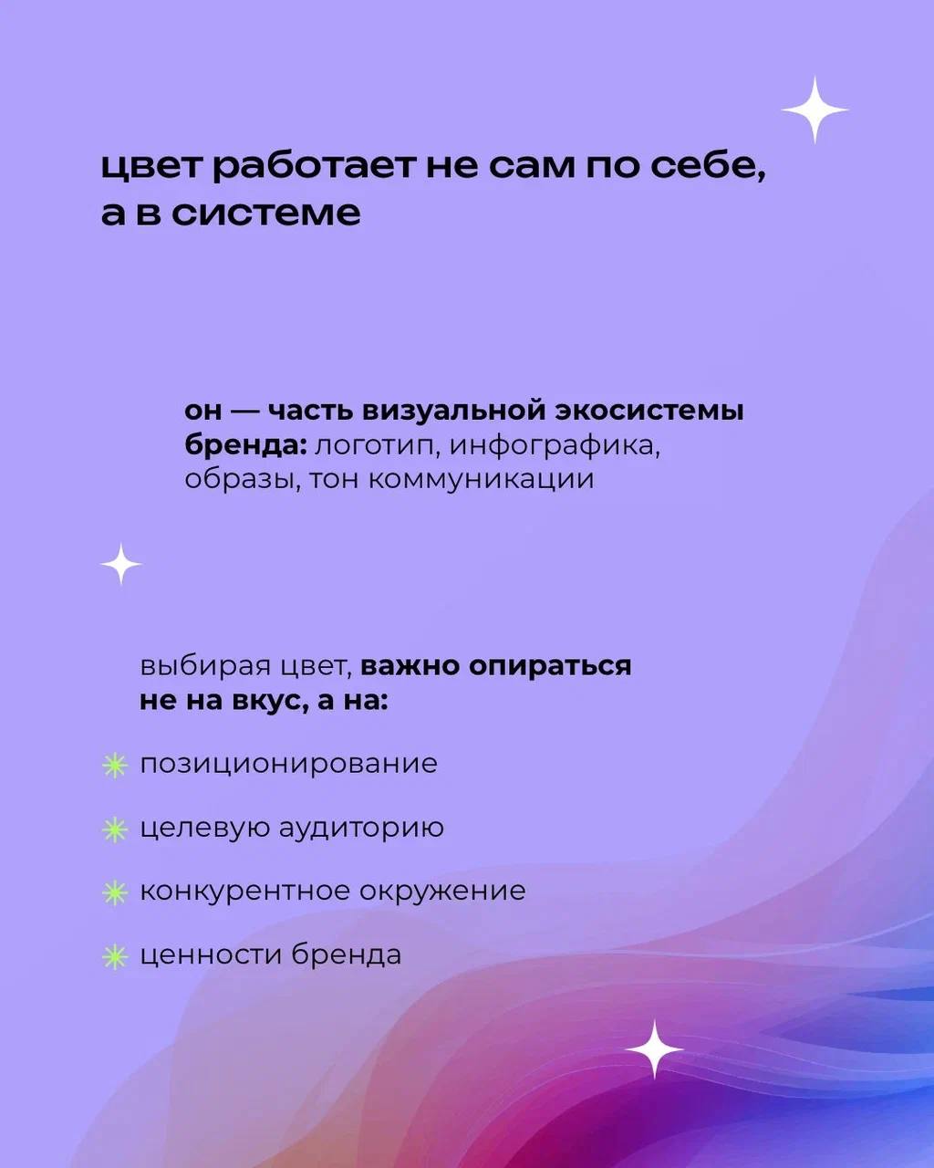 Цвет — это не просто «чтобы было красиво», это инструмент влияния, настроения и позиционирования
⠀
В этой карусели делимся, как использовать его стратегически, чтобы он работал на бренд, а не просто у... | Сетка — социальная сеть от hh.ru