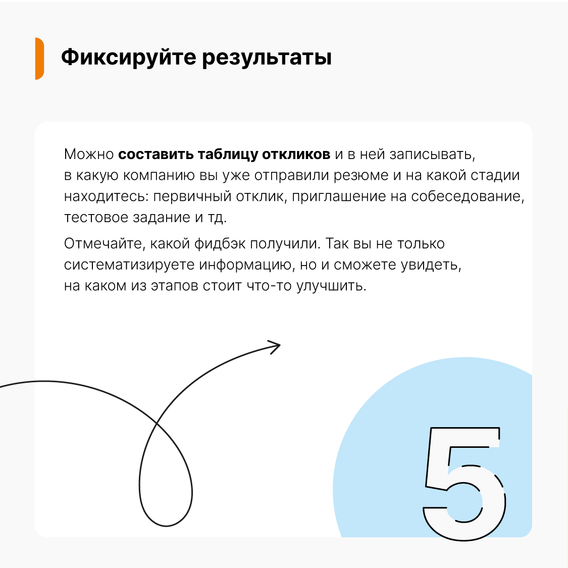 Как искать работу эффективно?👀 | Сетка — социальная сеть от hh.ru