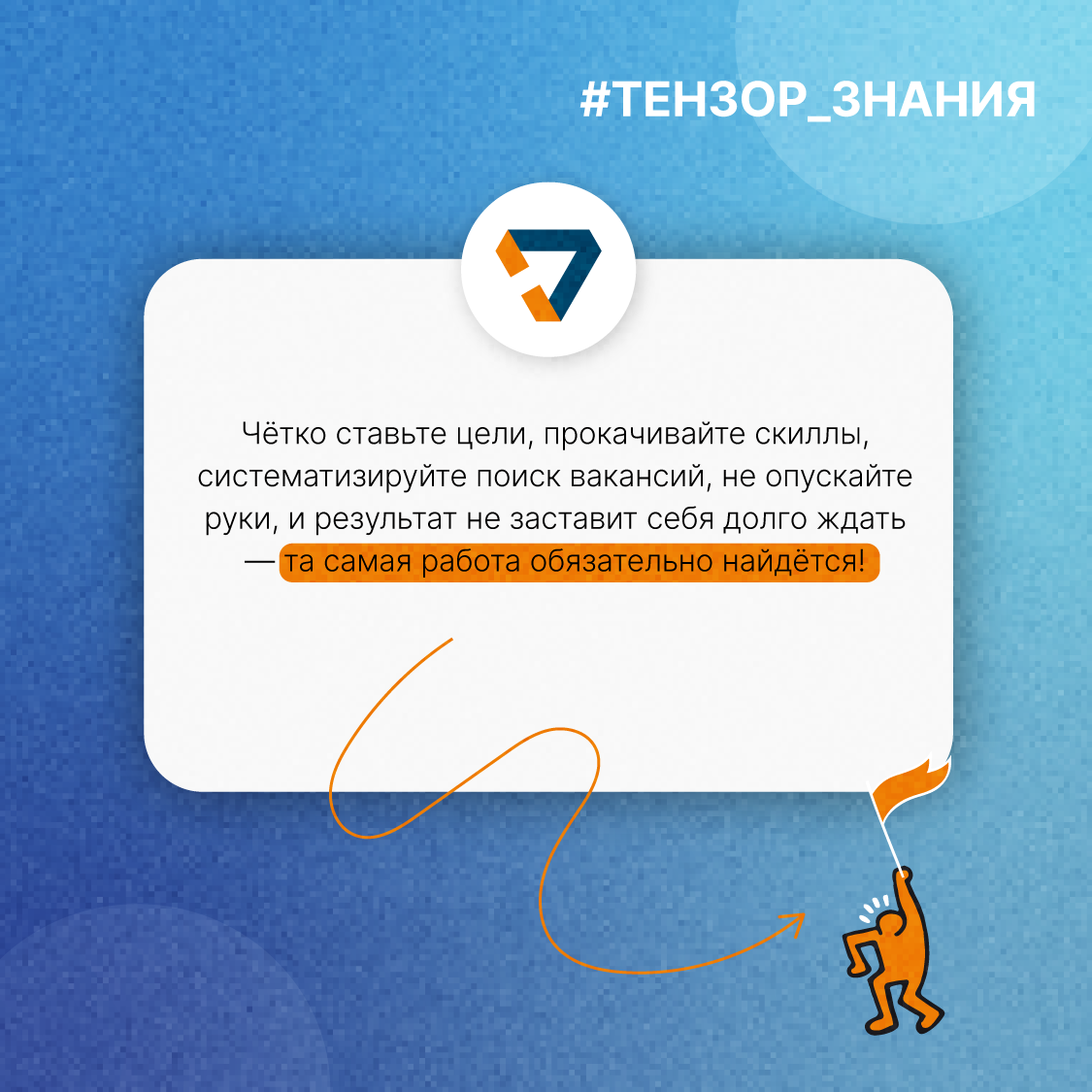 Как искать работу эффективно?👀 | Сетка — социальная сеть от hh.ru